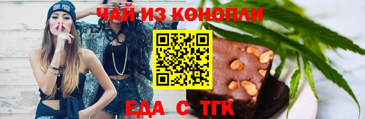 Еда ТГК марихуана  Вход с VPN  Зеленокумск 