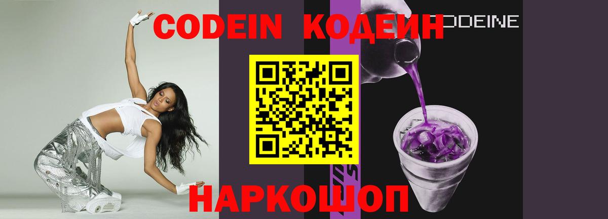 Codein Purple Drank Зеленокумск