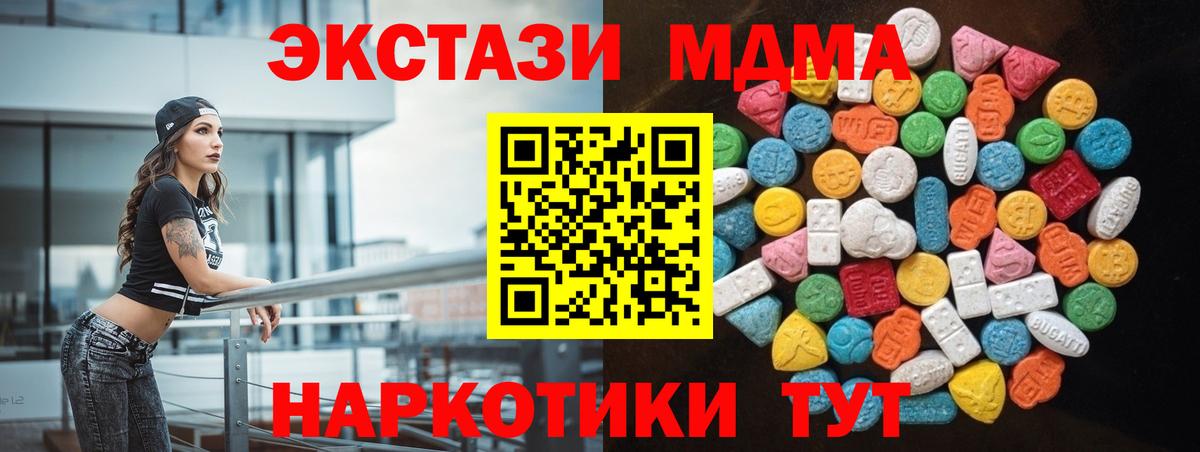 Экстази MDMA Зеленокумск
