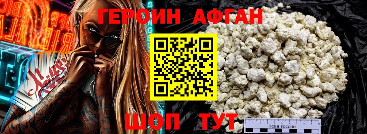 Героин VHQ Зеленокумск