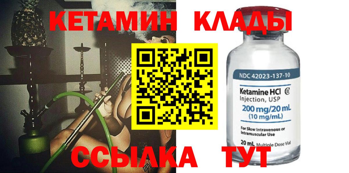 Кетамин VHQ Зеленокумск