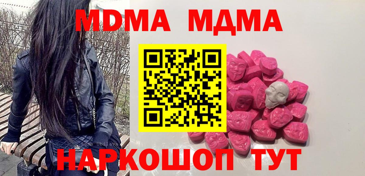 MDMA кристаллы  MDMA молли  Вход с VPN  Зеленокумск 