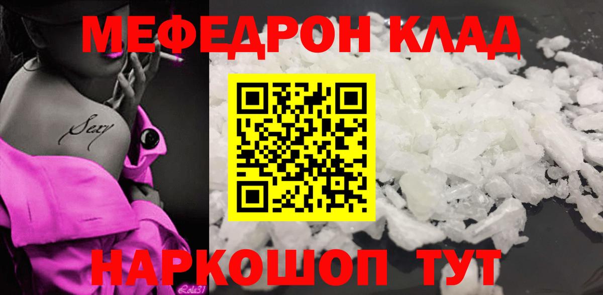 Меф мяу мяу мука Зеленокумск