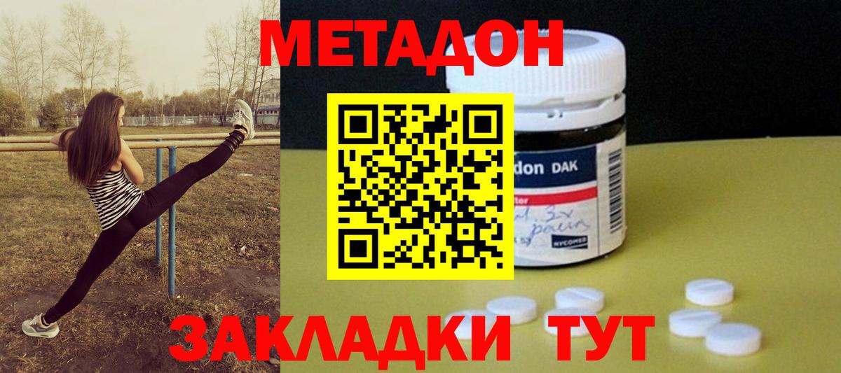 МЕТАДОН мёд Зеленокумск