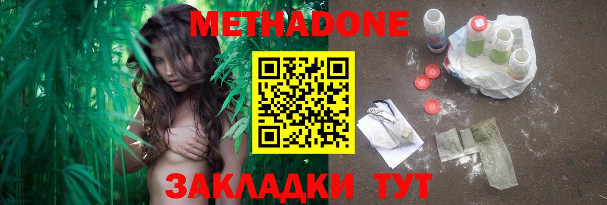 Зеленокумск  Метадон VHQ  Вход с VPN 
